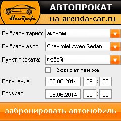 виджет с расчетом стоимости авто аренды от АрендаАвто-кус